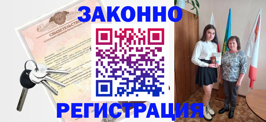 прописка в Сальске