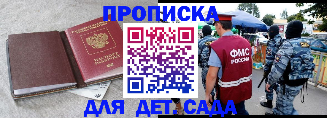 временная прописка в Сальске