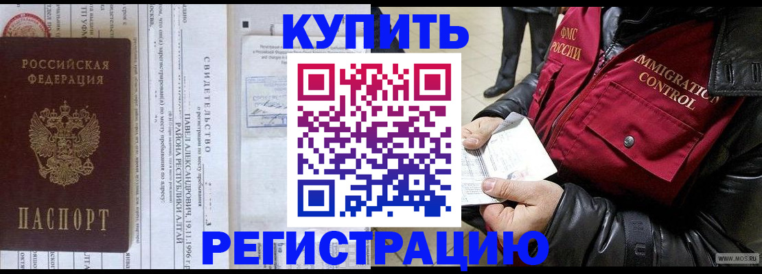 временная регистрация 2025 в Сальске