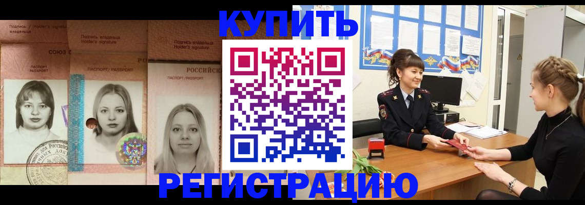 прописка иностранных граждан в Сальске